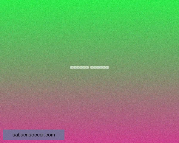 世界杯竞猜福利平台全新上线 让你边看比赛边享受丰厚奖励