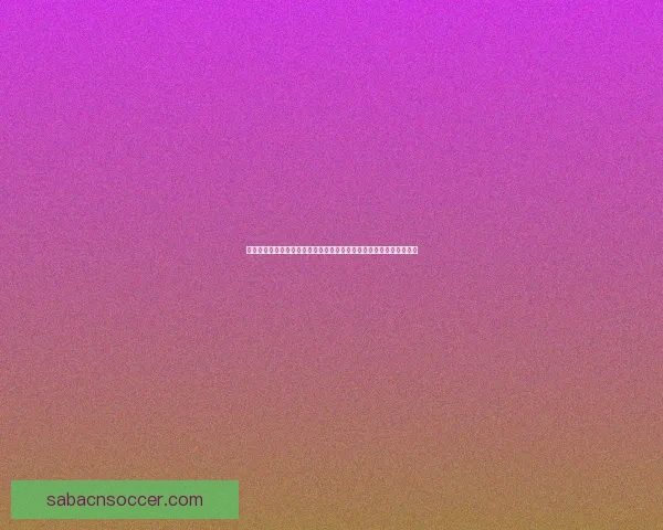 沙巴体育世界杯投注指南助你掌握最新赛事预测策略