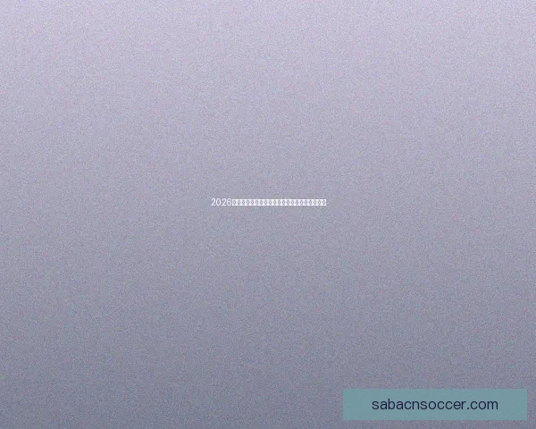 2026世界杯开幕时间确定各国球迷如何提前备战赛事