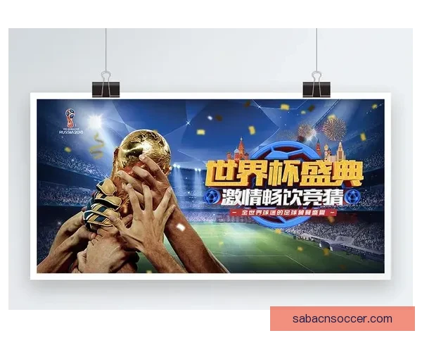 世界杯竞猜高赔率平台推荐助你轻松赢取丰厚奖金秘诀